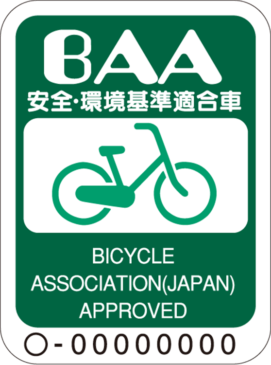 自転車の新しい安全基準 BAA